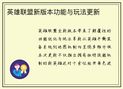 英雄联盟新版本功能与玩法更新