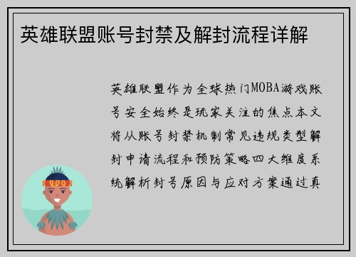 英雄联盟账号封禁及解封流程详解