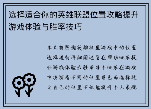 选择适合你的英雄联盟位置攻略提升游戏体验与胜率技巧