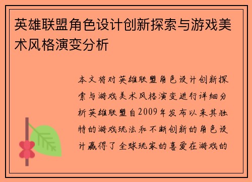 英雄联盟角色设计创新探索与游戏美术风格演变分析
